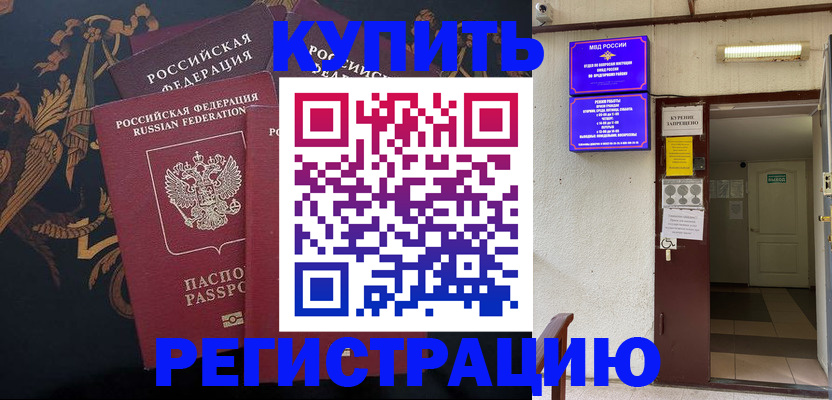 временная прописка в Сатке