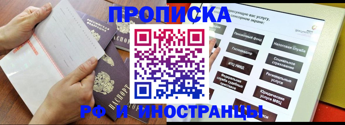 прописка иностранных граждан в Сатке